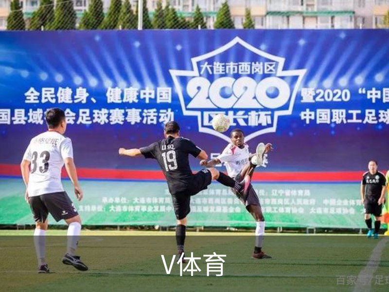 走进V体育